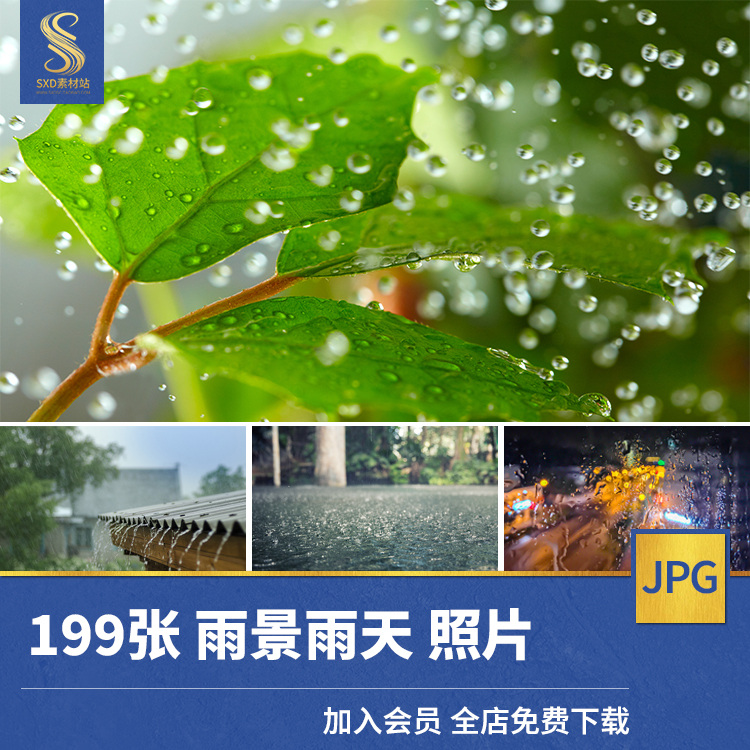 高清jpg素材下雨天图片雨景雨滴阴雨夜心情行人车窗水珠玻璃摄影