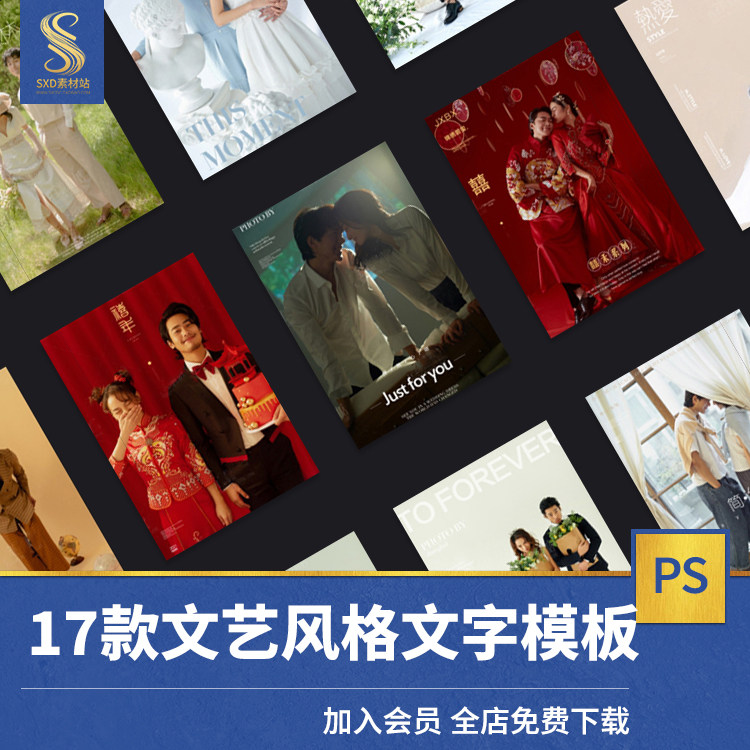 大象文艺清日系新婚纱摄影素材文字体psd模板小红书影楼设计分层