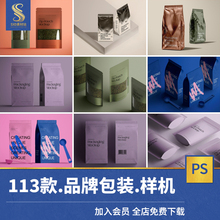 品牌礼盒纸袋化妆品产品零食包装组合VI提案展示样机PSD设计素材