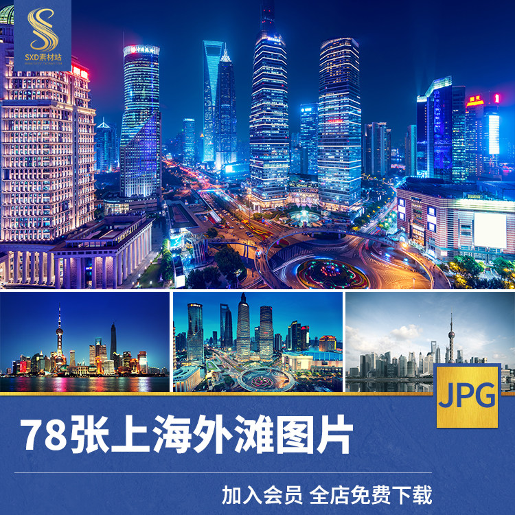 上海外滩夜景高清建筑风景jpg图片东方明珠塔喷绘打印合成素材