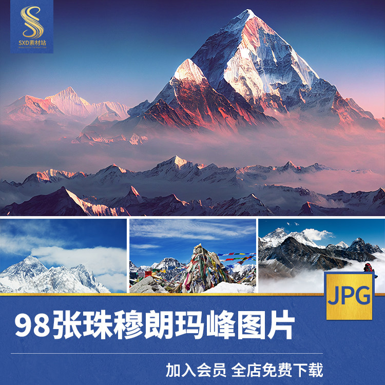 珠穆朗玛峰世界最高峰摄影照片超高清图片风景色大自然ps设计素材