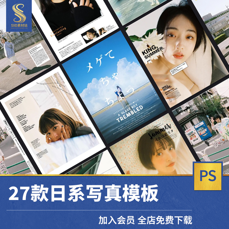 日系文艺杂志风封面psd写真摄影画册海报相册模板文字体排版素材