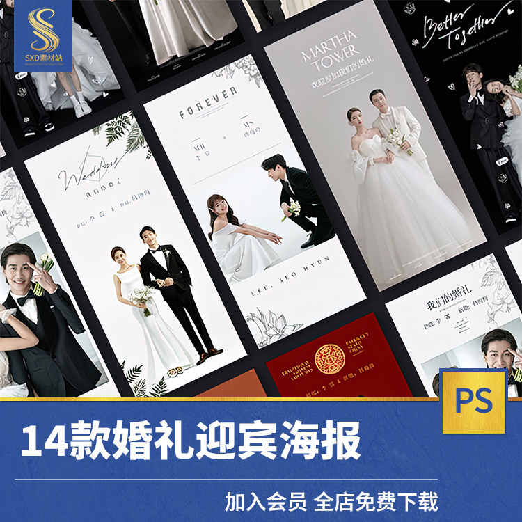 婚礼结婚迎宾海报婚庆婚纱摄影楼后期设计模板素材psd易拉宝x展架