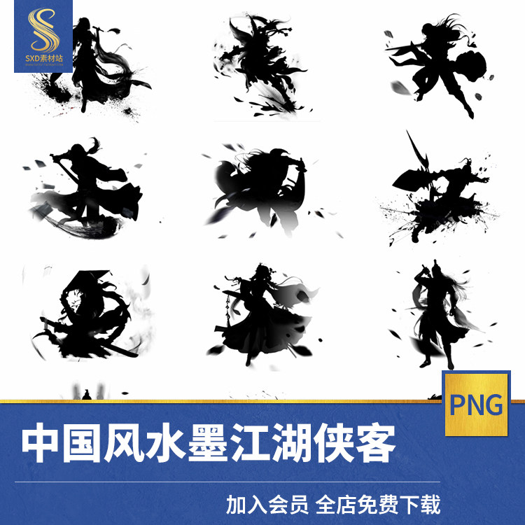 中国风水墨江湖侠客武侠人物手绘插画背景海报设计psd模板png素材
