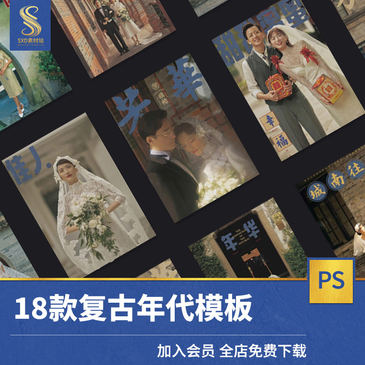 复古中式年代民国古装秀禾婚纱照摄影影楼素材小红书后期数码设计使用感如何?