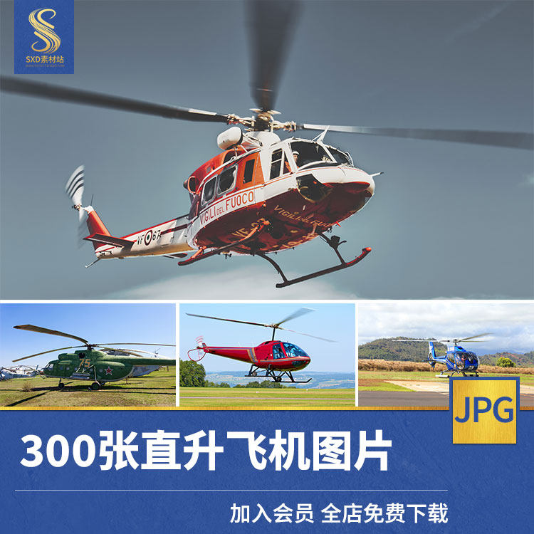 直升机飞行器飞机高清图片运输民用直升机运输机军事航空演戏素材