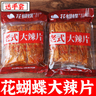 花蝴蝶手撕大辣片萍乡辣条蒜香麻辣味五香江西特产8090怀旧小零食