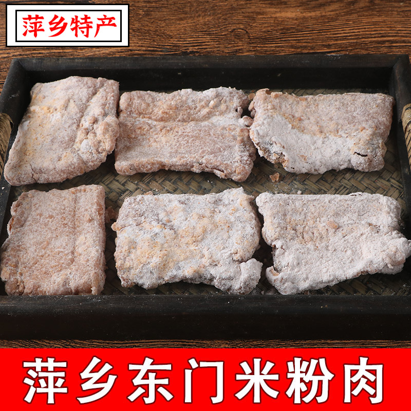 萍乡米粉肉东门菜市场油炸风干粉蒸肉江西特产精品五花肉500g-封面