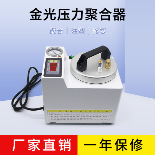 牙科金光便携式压力聚合器自凝义齿基托临时即可种植修复煮牙锅