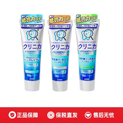 【保税区直发】 狮王酵素高氟防蛀牙膏薄荷味130g/支清新口气牙膏