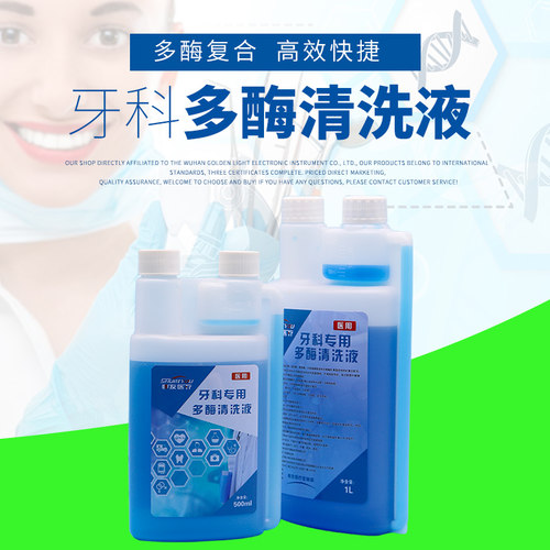 帅友多酶清洗液牙科用