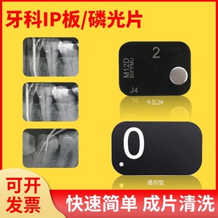 牙科IP板磷光片适合菲森卡瓦kavo牙智宝2号牙片通用扫描感光板