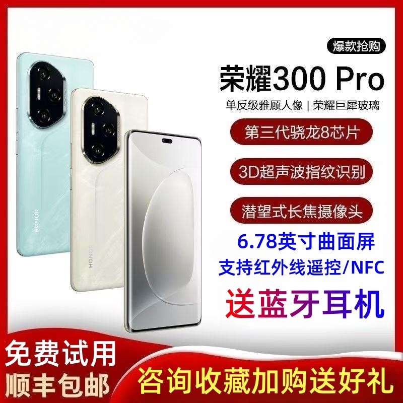 honor/荣耀 300 Pro全网通5G手机旗舰芯片拍照5000万游戏红外NFC