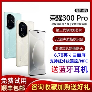 honor/荣耀 300 Pro全网通5G手机旗舰芯片拍照5000万游戏红外NFC