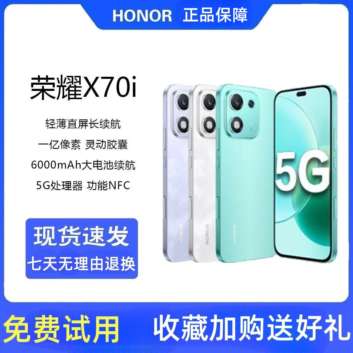 荣耀X70i全网通5G手机大电池NFC