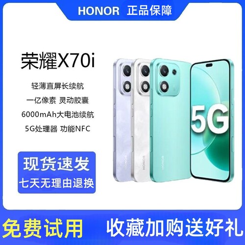 荣耀X70i全网通5G手机大电池NFC