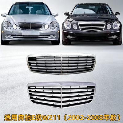 适用奔驰E级W211前中网E200前格栅E230E240前脸E280E320E350中网