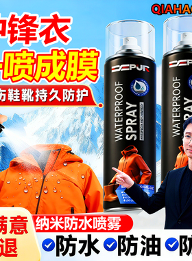 冲锋衣防水喷雾修复剂dwr防泼水纳米涂层修复适用始祖鸟骆驼喷剂