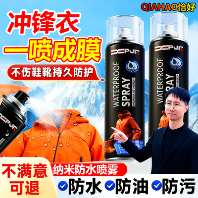 冲锋衣防水喷雾修复剂dwr防泼水纳米涂层修复适用始祖鸟骆驼喷剂