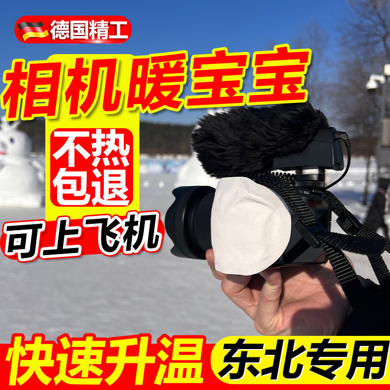 照相机手机暖宝宝专用保暖套防冻关机发热贴户外玩东北哈尔滨神器