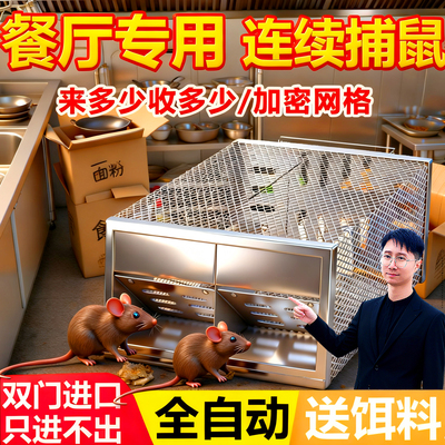 老鼠笼捕鼠器神器全自动餐厅厨房室内外捉抓灭老鼠克星陷阱耗子夹