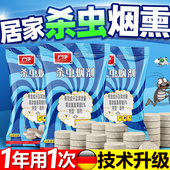 杀虫烟剂强力熏杀蚊子苍蝇家用室内非无毒烟雾弹灭大蟑螂药全窝端