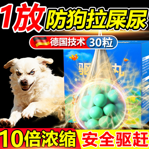 驱赶狗专用长效室外专用药喷剂神器强力防止野狗乱拉屎尿汽车轮胎