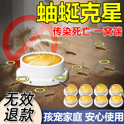 蚰蜒杀虫剂饵剂室内灭除钱串子专用药蜈蚣多足虫草鞋底草爬子神器