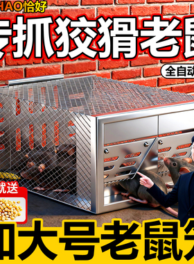 老鼠扑捉器捕鼠笼抓老鼠神器全自动连续捕鼠2025新款大号陷阱笼子