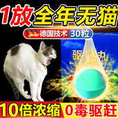驱猫神器室外长效专用药防猫爬车发动机舱强力除赶野猫乱尿柑橘味
