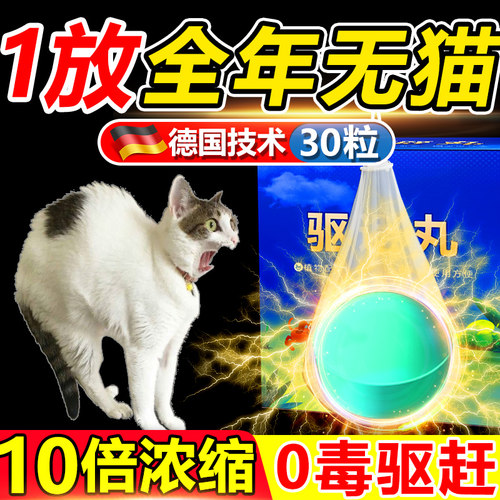 驱猫神器室外长效专用药防猫爬车发动机舱强力除赶野猫乱尿柑橘味