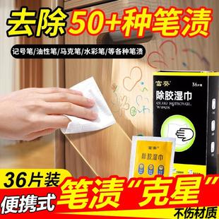 记号笔清除剂白板清洁剂水彩笔马克笔清洗油性记号笔去除擦除湿巾