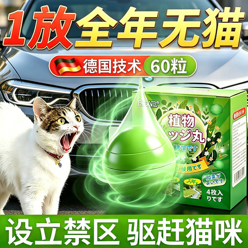 驱猫神器室外长效强力除赶野猫非樟脑汽车发动机防猫乱拉屎尿喷雾