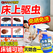 床虱杀虫剂床上用专用药呋虫胺灭杀臭虫跳蚤床上用品虫卵双杀喷雾