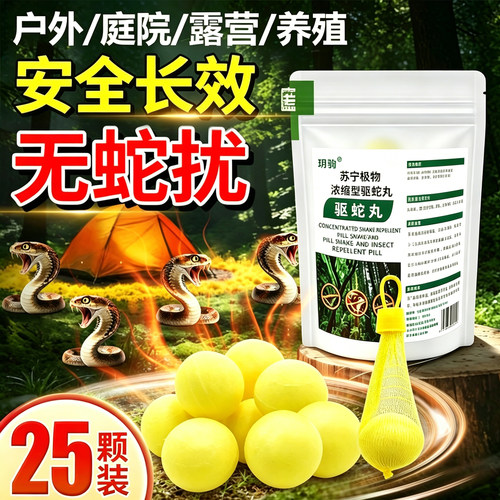 驱蛇丸户外雄黄驱蛇粉强力长效防蛇粉露营室外家用庭院驱蛇防雨水