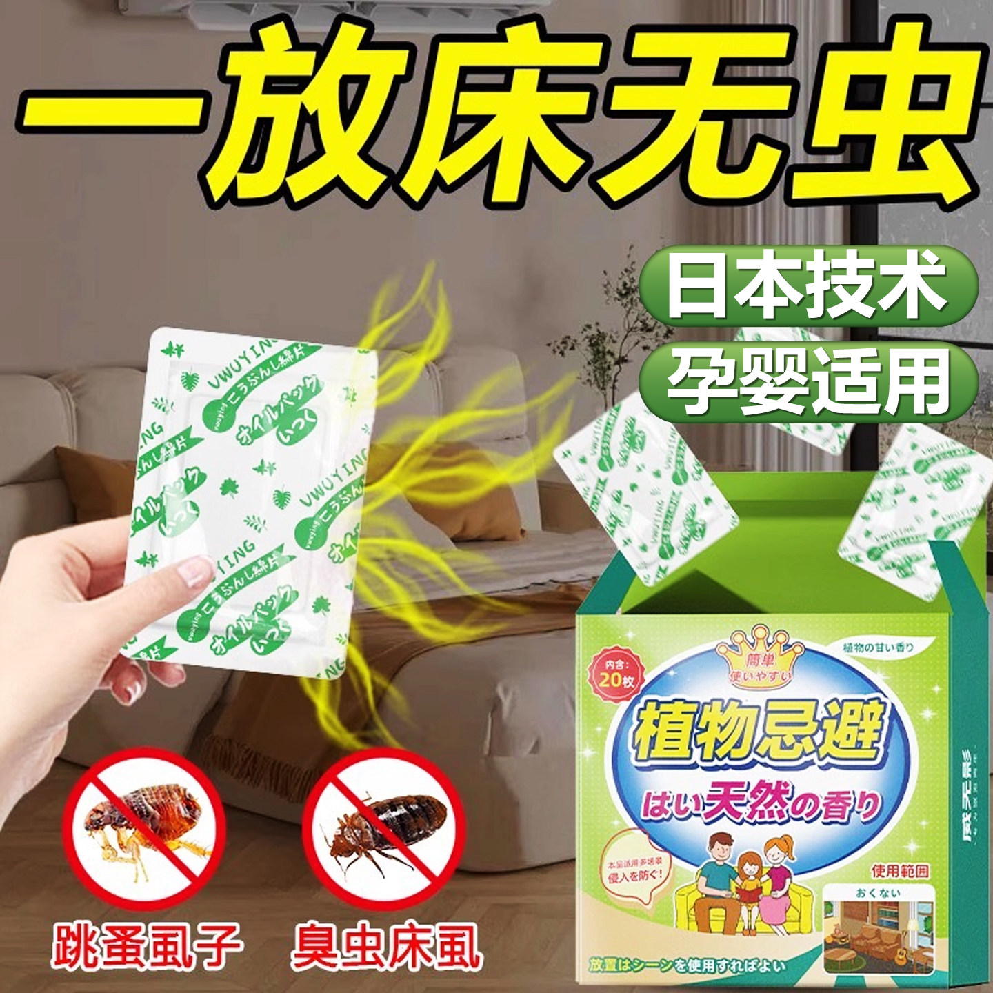 跳蚤药床上除虫神器家用室内床垫防臭虫房间床虱床铺驱虫包杀虫剂