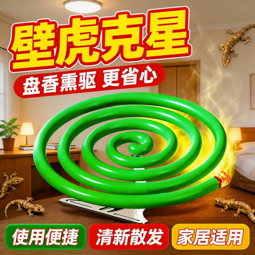 壁虎驱赶专用家用室内防壁虎神器灭一锅四脚蛇虫药衣柜杀虫剂克星