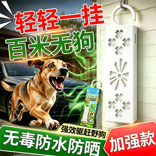 驱狗神器2026新款专用药长效室外防止狗乱拉尿屎汽车轮胎去防狗尿