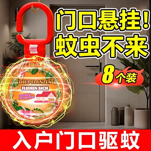 2026新款驱蚊神器室内外强力灭去蚊子家用入户一大门口驱赶蚊挂件