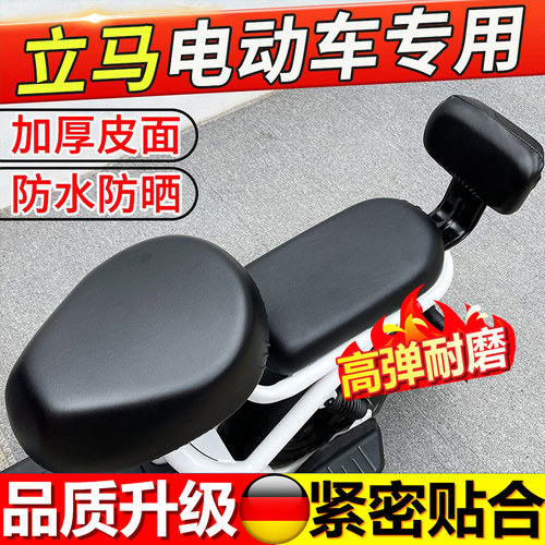 立马电动车座椅套防晒防水加厚三件套四季通专用小型电瓶车坐垫套