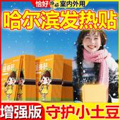 暖宝宝暖贴哈尔滨专用可上飞机东北防寒装 备发热手机户外登山保暖