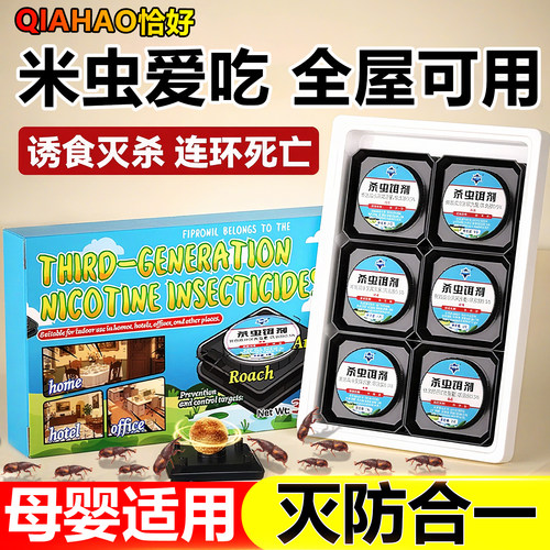 米虫杀虫剂家用厨房灭中华婪步甲专用驱防虫药除米象可用诱捕神器