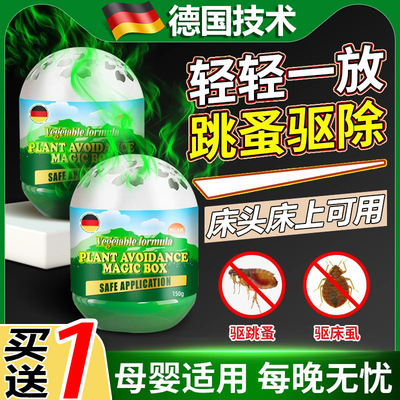 驱跳蚤特效非无毒床上家用神器