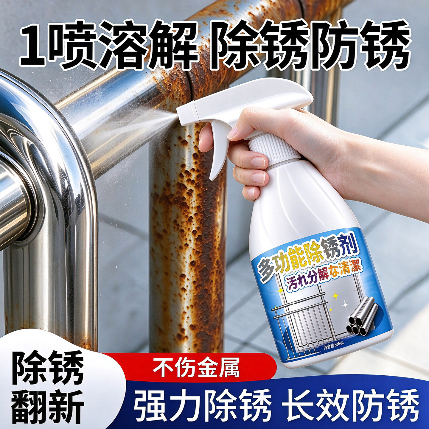 除锈剂强力去铁锈金属快速清洗不锈钢自行车链条防生锈迹专用瓷砖