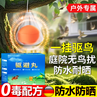 驱鸟神器2025年新款庭院强效气味赶鸟家用阳台防鸟驱赶户外除鸟用