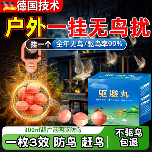 驱鸟神器2025年新款户外庭院强效气味赶鸟室外防鸟驱赶农作地专用