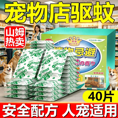 猫咪狗狗宠物友好驱蚊液可家用宠物店用香薰无害无菊酯驱虫防跳蚤