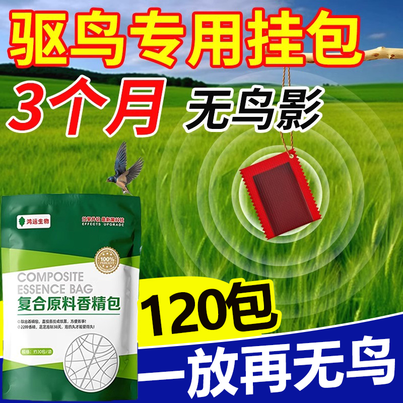 驱鸟神器全自动惊鸟吓鸟赶鸽子高效药神器家用阳台果园防鸟乱拉屎