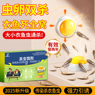 衣鱼虫杀虫专用药家用诱捕盒灭除室内杀鱼衣蛾虫净娥幼虫饵剂神器