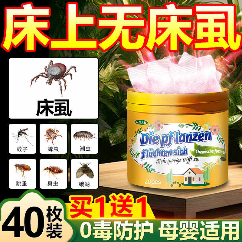 床虱杀虫剂床上专用卧室家用驱虫药包防虫臭虫药床板除木虱粉神器